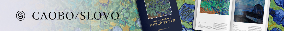 Издательство «Слово» снова в продаже!