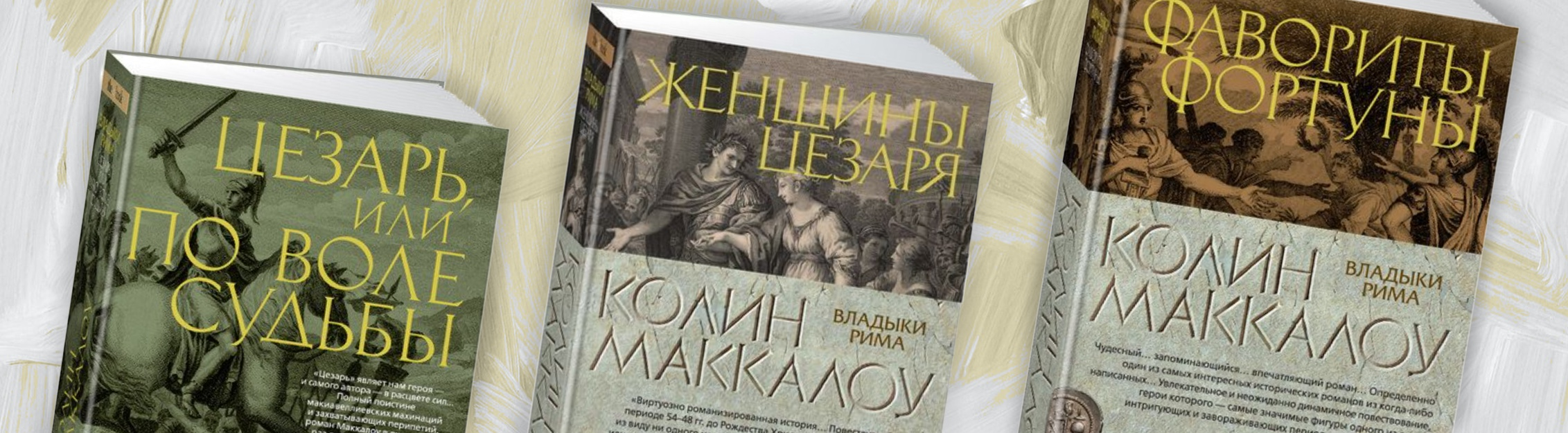 День рождения ​Колин Маккалоу. Лучшие книги