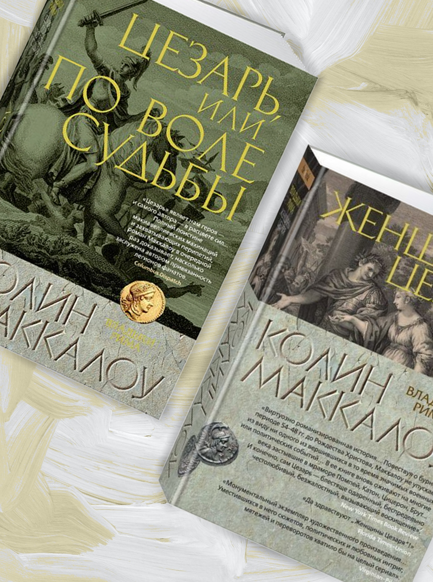 День рождения ​Колин Маккалоу. Лучшие книги