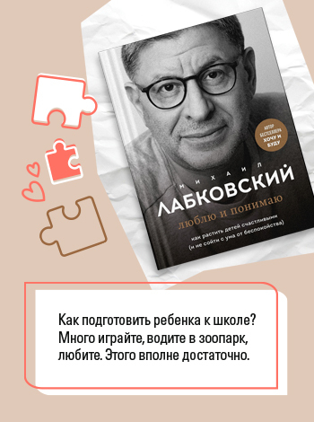 Новинка Михаила Лабковского «Люблю и понимаю» уже в РЕСПУБЛИКЕ*.