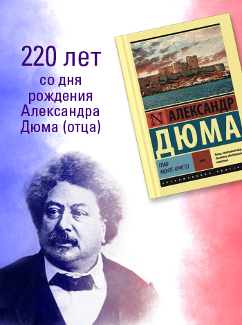 ТОП-5 лучших книг Александра Дюма
