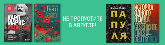 Не пропустите в августе.