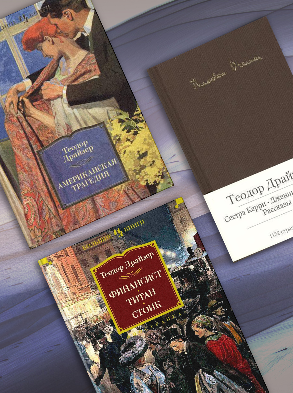 День рождения Теодора Драйзера. ТОП-10 лучших книг