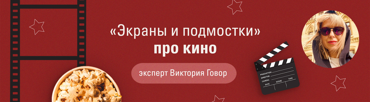 Экраны и подмостки: ТОП-5 must see первой половины осени в Москве.