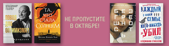 Не пропустите в октябре.