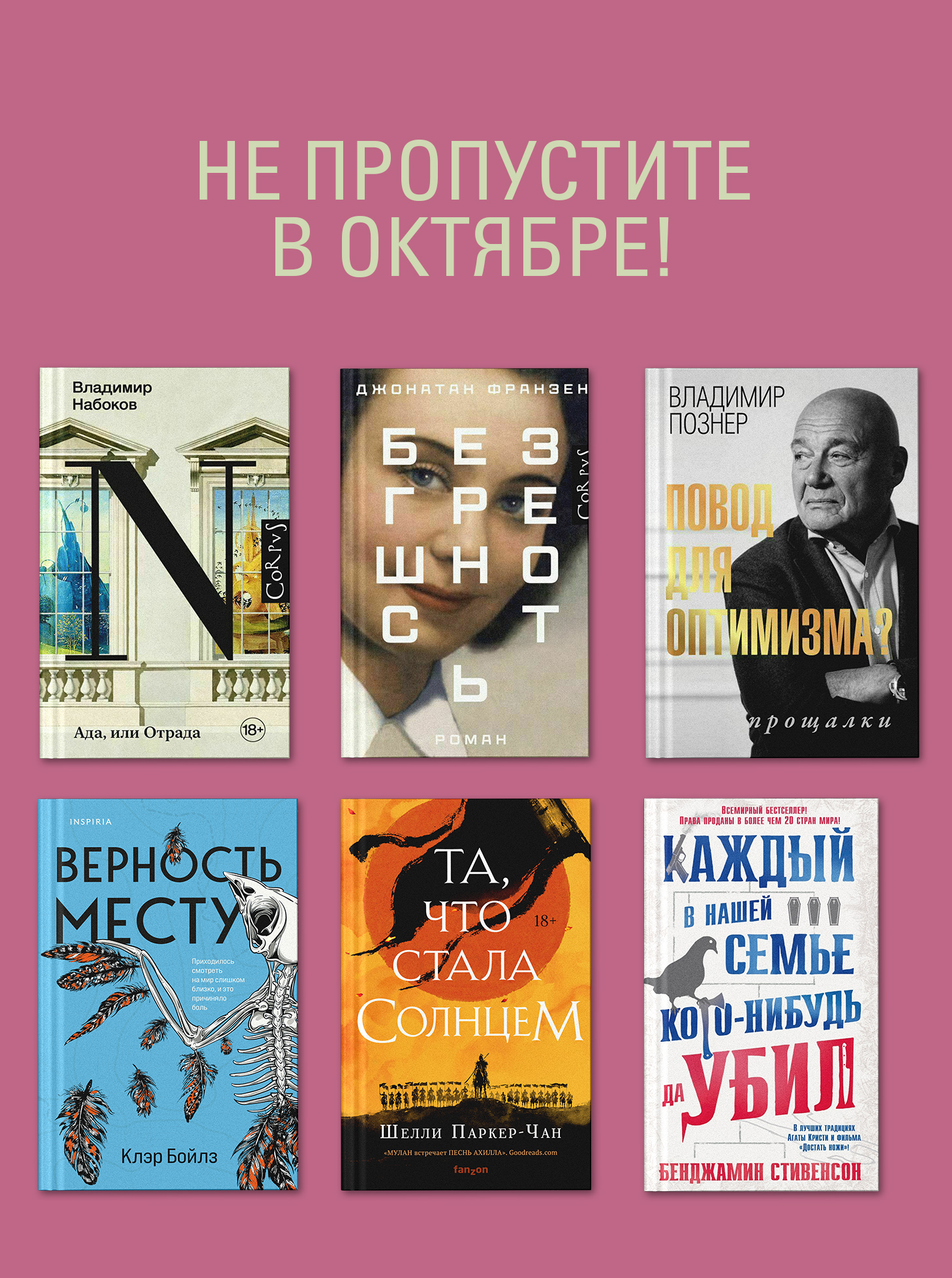 Не пропустите в октябре.