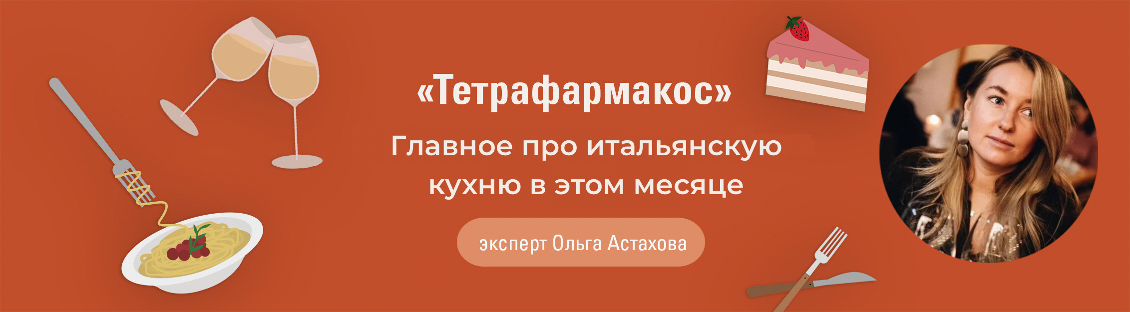 Главное про итальянскую кухню. ТОП-3 лучших книг