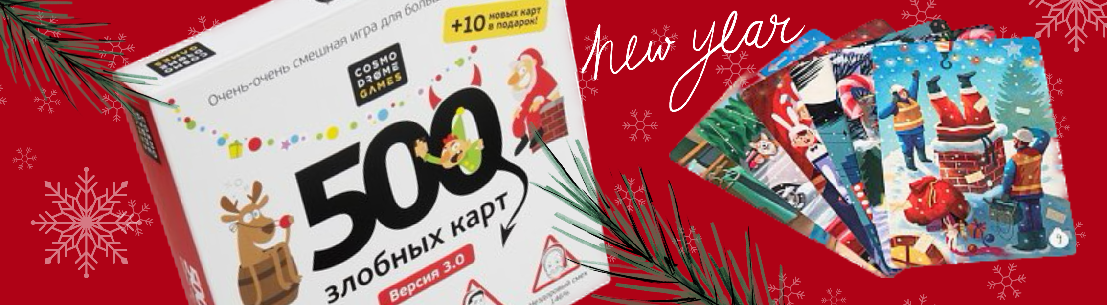 Настольные игры к Новому году. ТОП-3 лучших