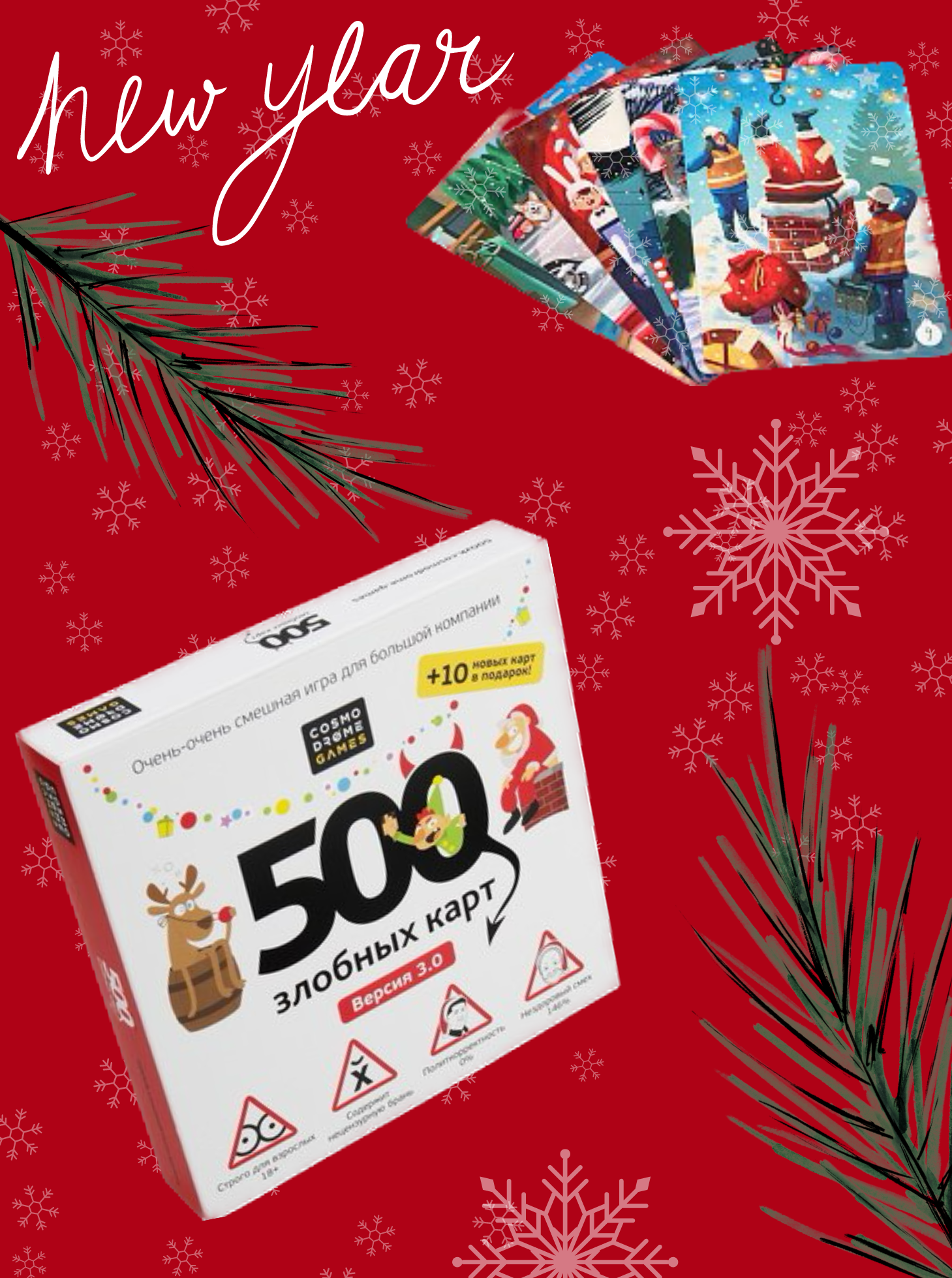 Настольные игры к Новому году. ТОП-3 лучших