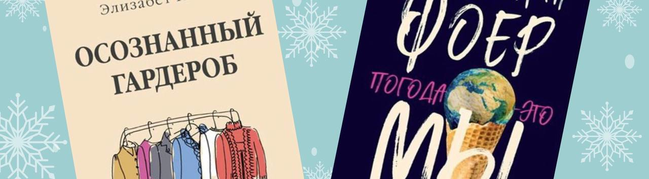 Осознанные и экологичные подарки.