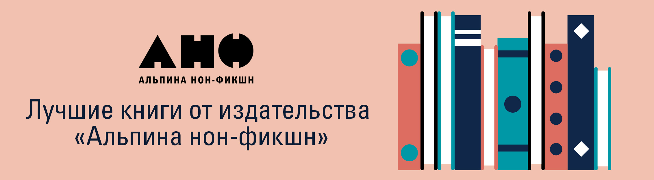 Лучшие книги от издательства «Альпина нон-фикшн». 