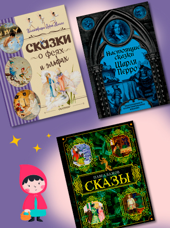 Зима, сказки, волшебство. ТОП-10 лучших сказок