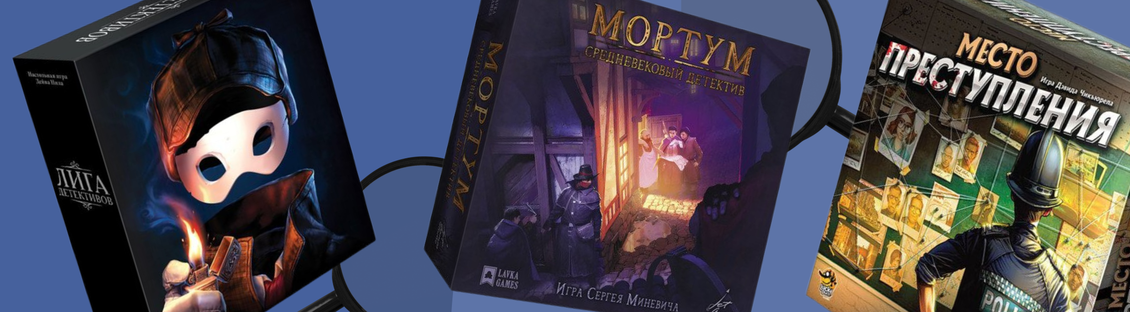 Настольные игры-детективы.