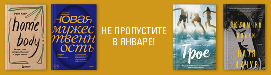 Не пропустите в январе.