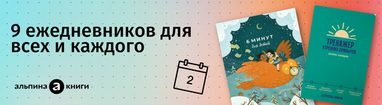 Девять ежедневников для всех и каждого.