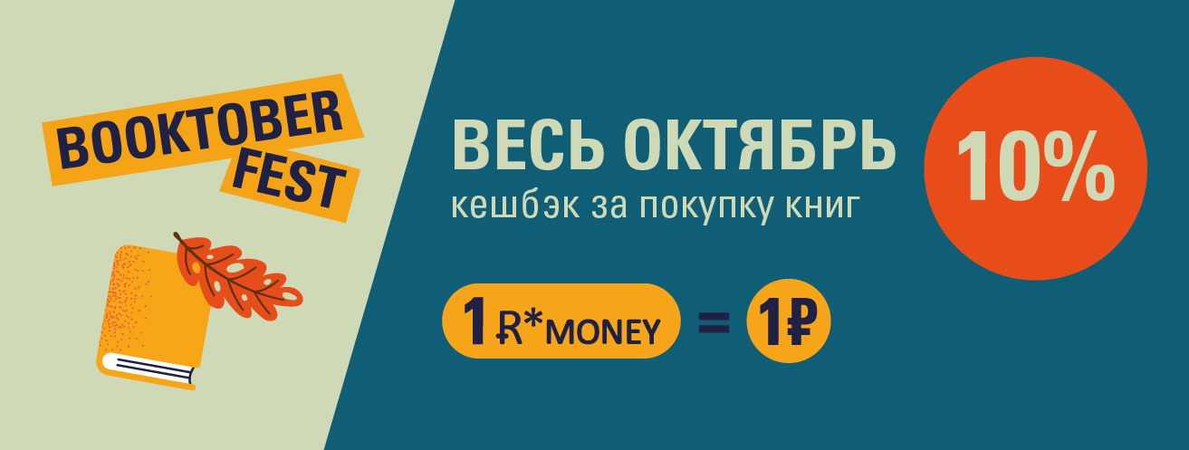 BOOKTOBER FEST в РЕСПУБЛИКЕ*!