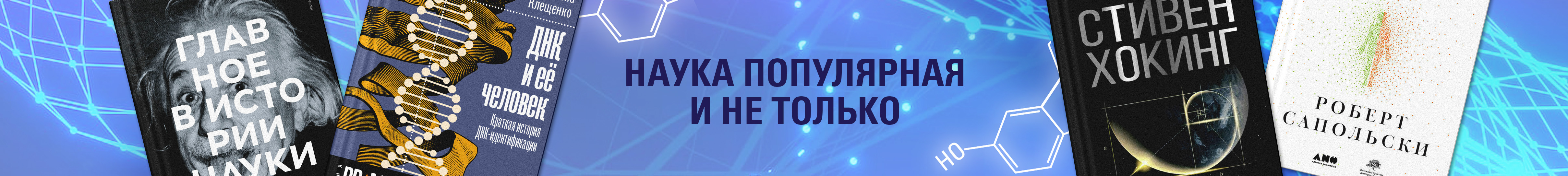 Наука популярная и не только.