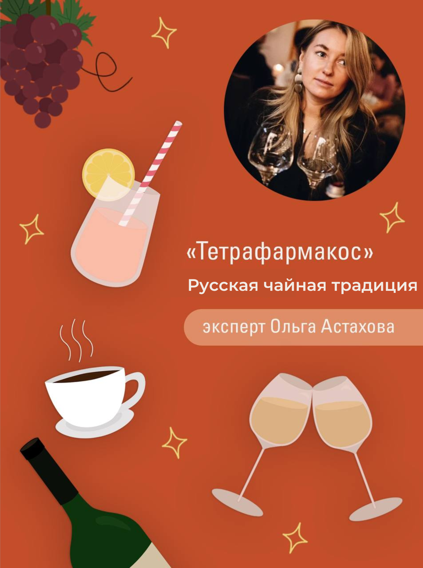 Русская чайная традиция.