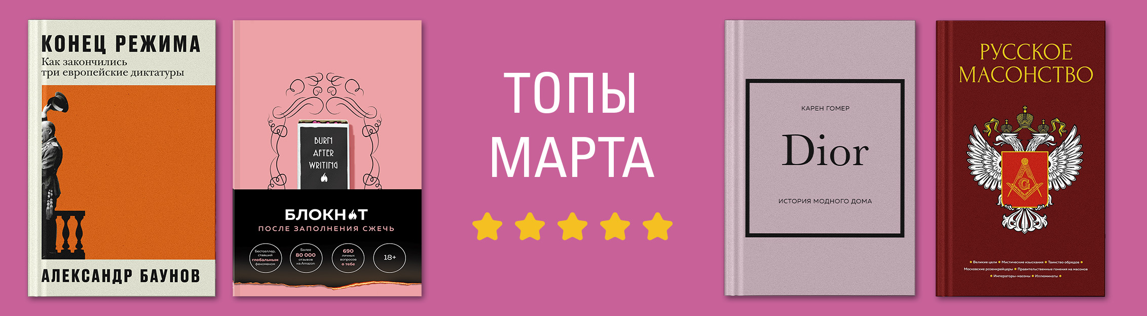 Бестселлеры марта в Р*.