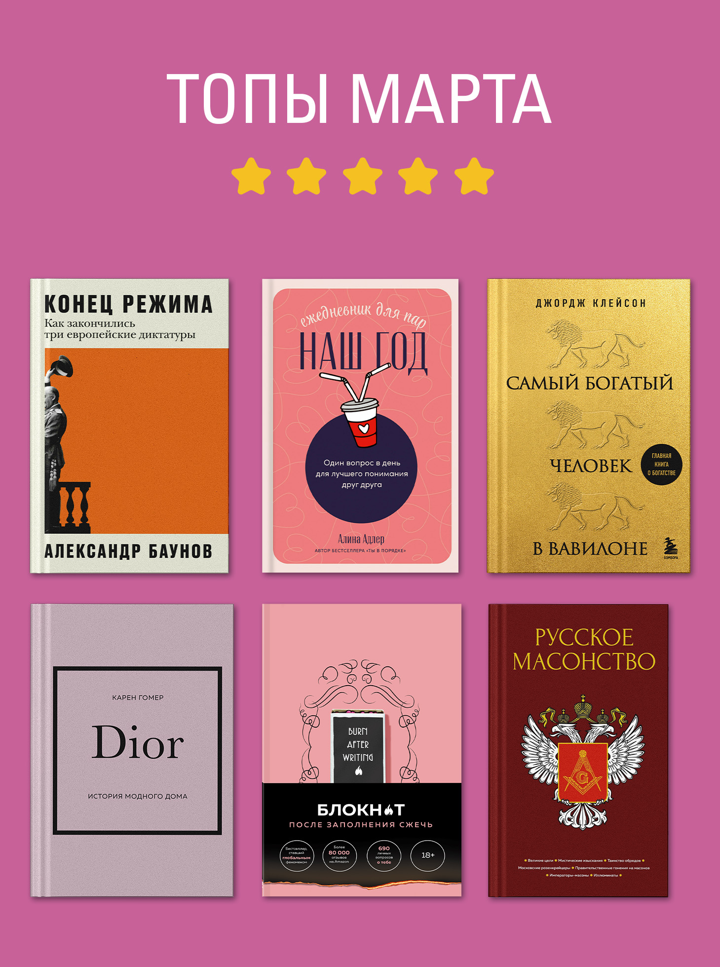 Бестселлеры марта в Р*.
