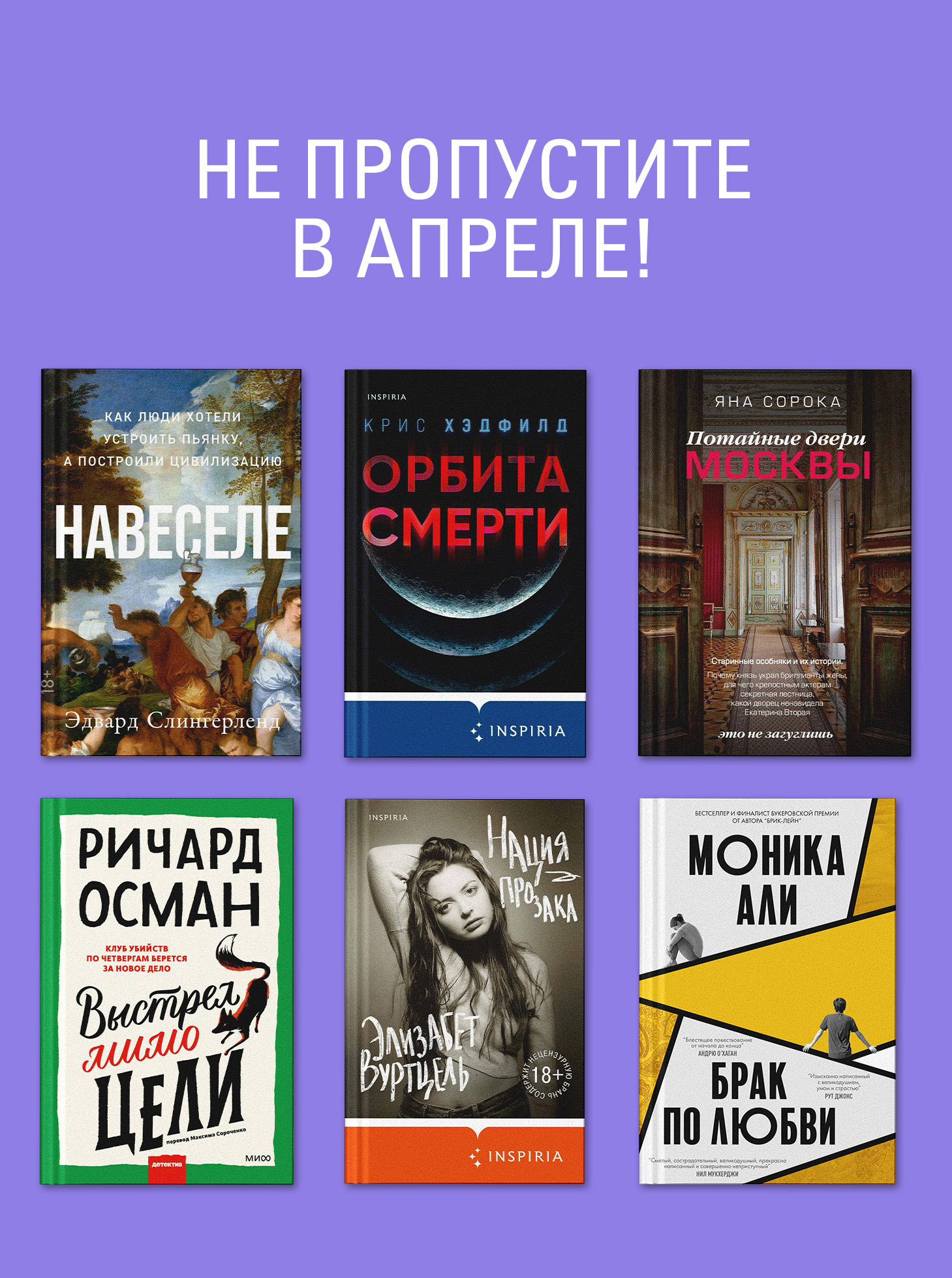 Не пропустите в апреле.