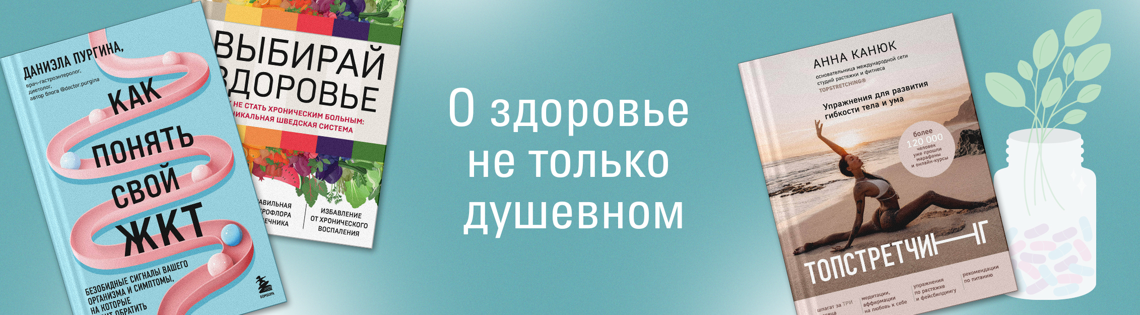 О здоровье не только душевном.