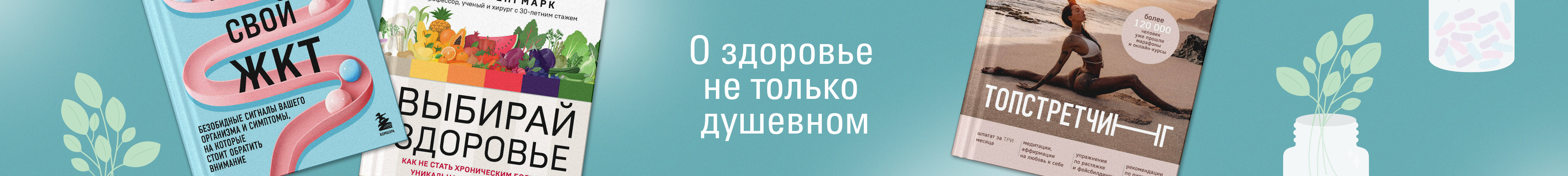О здоровье не только душевном.