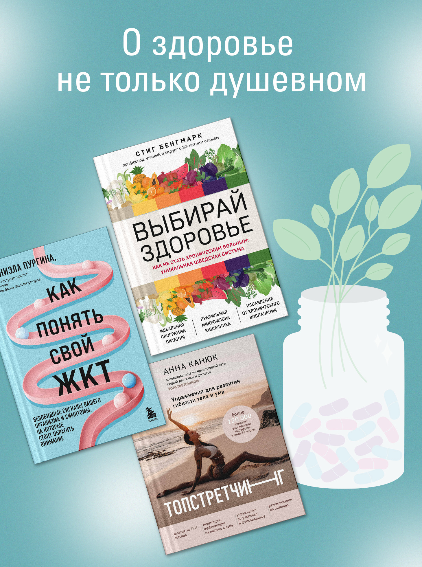 О здоровье не только душевном.