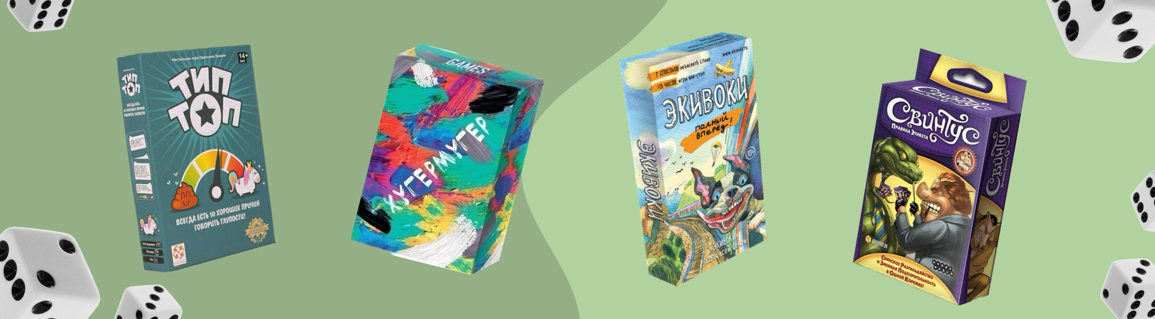 Настолки для игры на свежем воздухе.