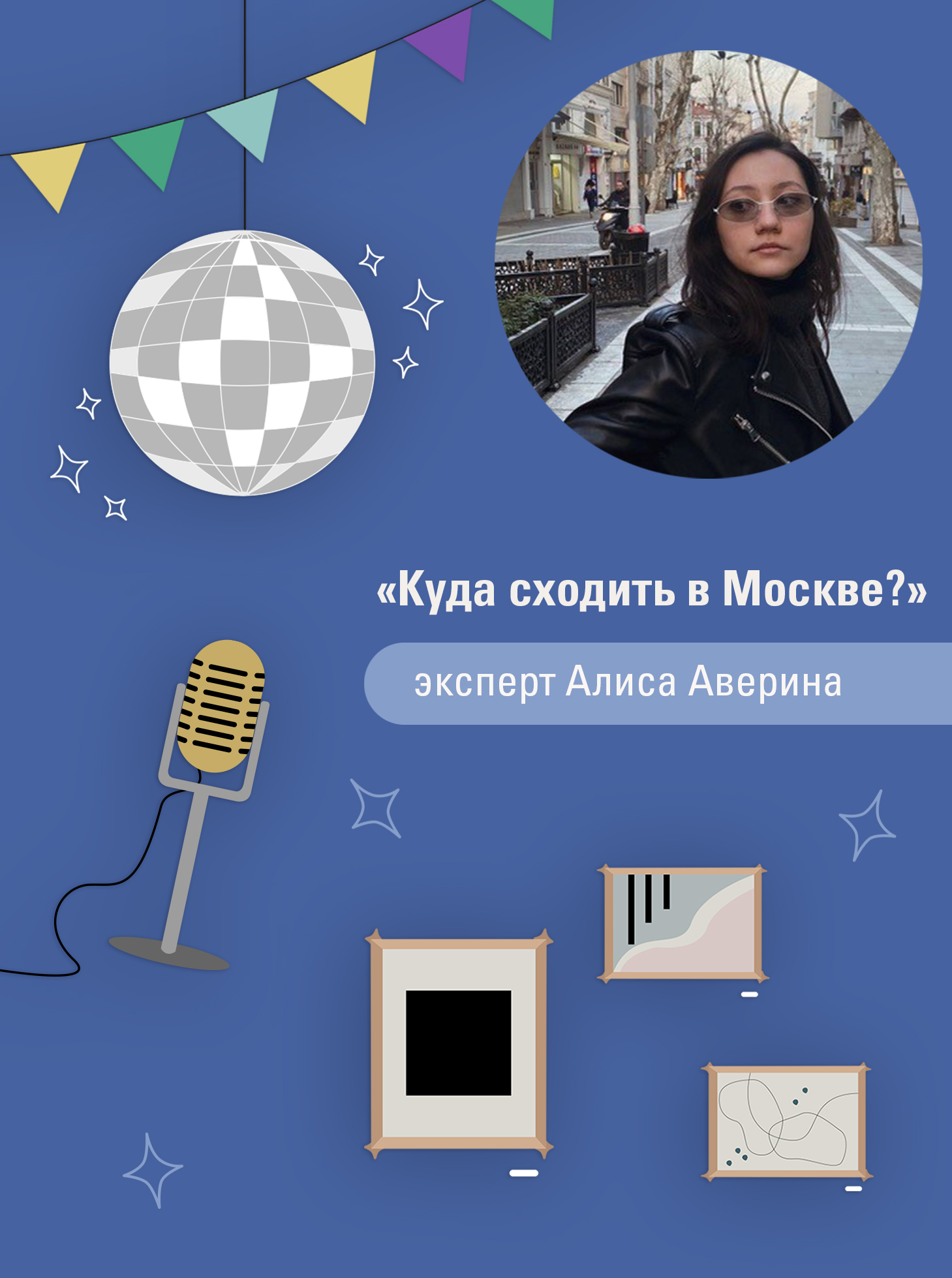 Выставки июня в Москве: человек в пространстве.