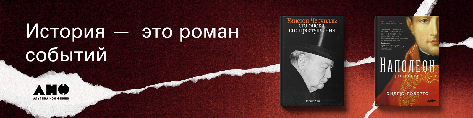 История — это роман событий.