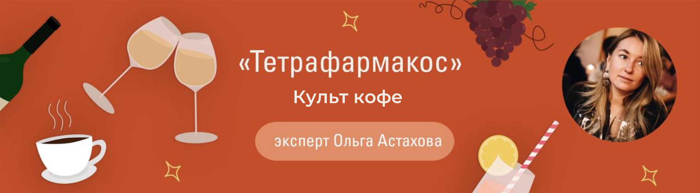 Культ кофе.
