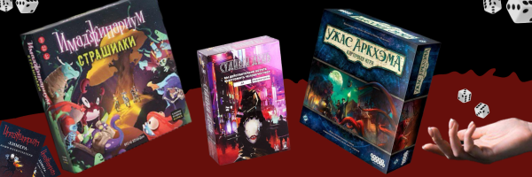 18 настольных игр на Хэллоуин.