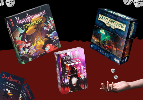 18 настольных игр на Хэллоуин.