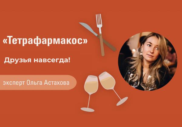 Друзья навсегда!