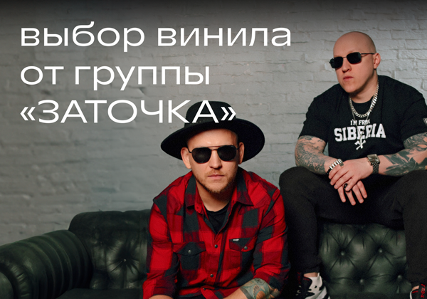 Подборка винила от группы "Заточка"