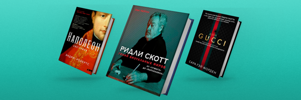 С днём рождения, Сэр Ридли Скотт