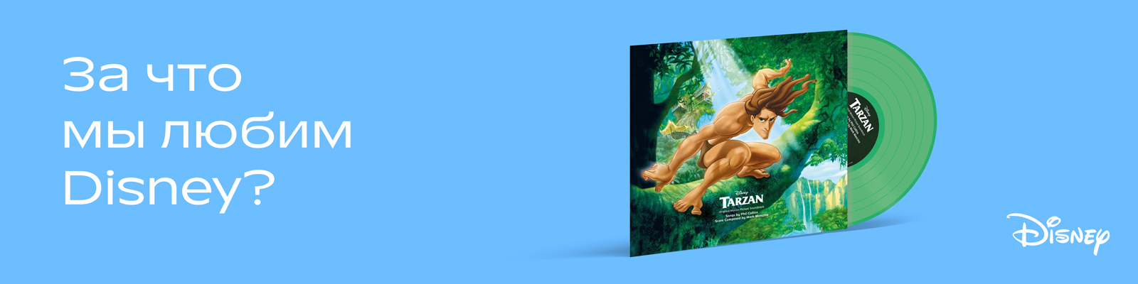 За что мы любим Disney?