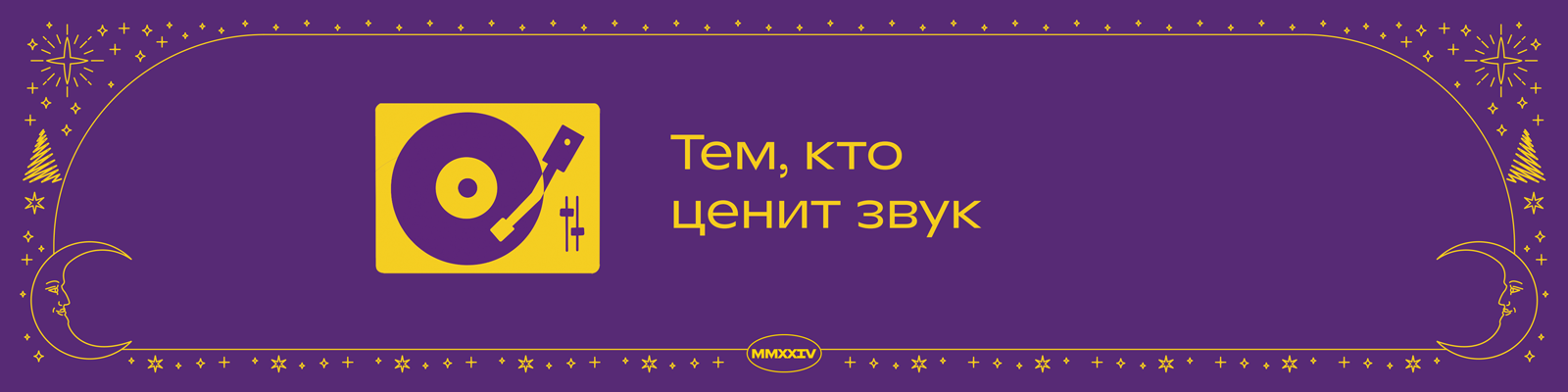 Тем, кто ценит хороший звук, посвящается.