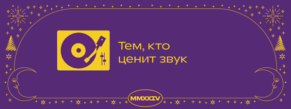 Тем, кто ценит хороший звук, посвящается.