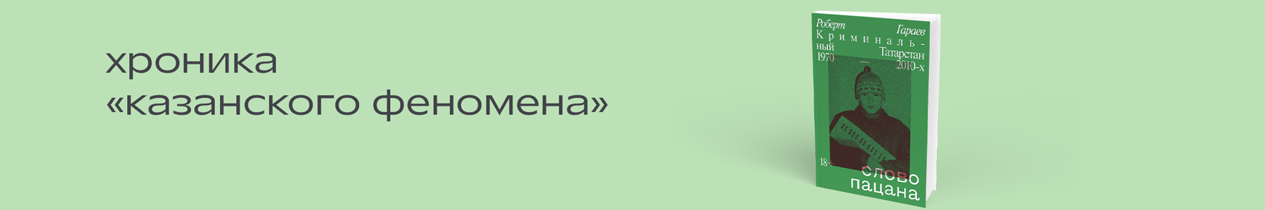 Если вам зашло «Слово пацана».