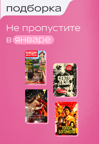 Не пропустите в январе.