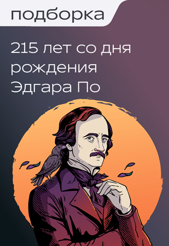 Бес противоречия По.