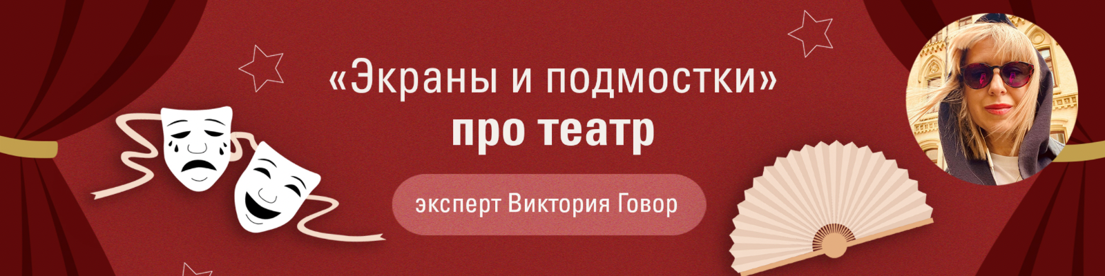 Театральный  дресс-код.