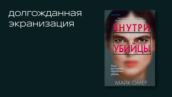 Киноадаптация леденящего кровь триллера.