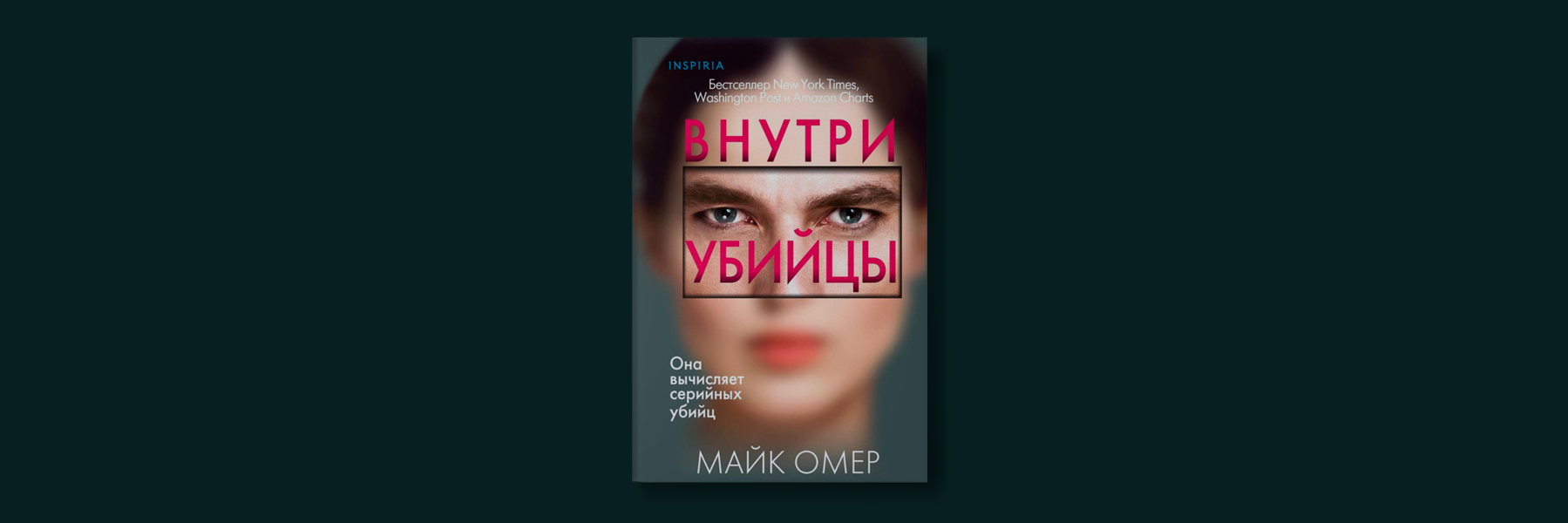 Киноадаптация леденящего кровь триллера.