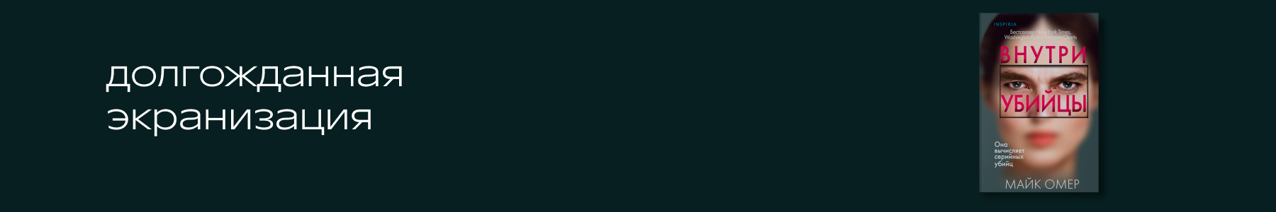 Киноадаптация леденящего кровь триллера.