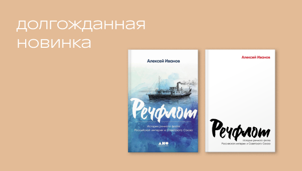 «Речфлот» в Р*.