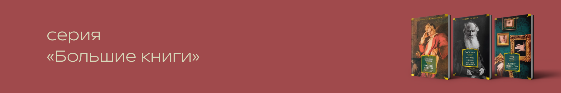 «Большие книги» в Р*.
