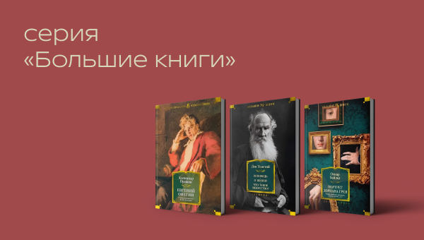 «Большие книги» в Р*.